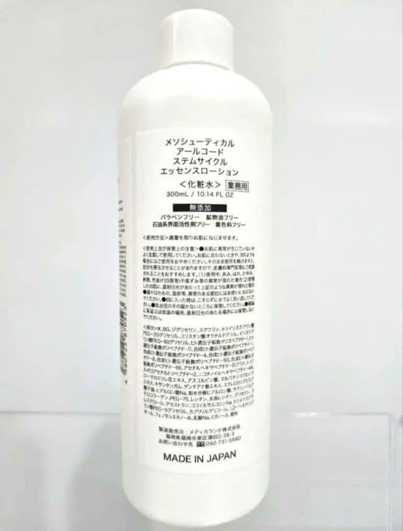 業務用☆アールコード　ステムサイクル エッセンスローション(ポンプ付き)