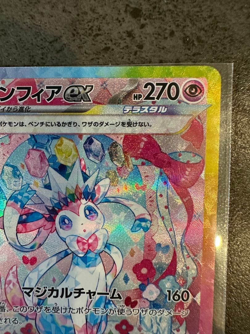 ニンフィアex SAR SV8a 【新品、未使用品】