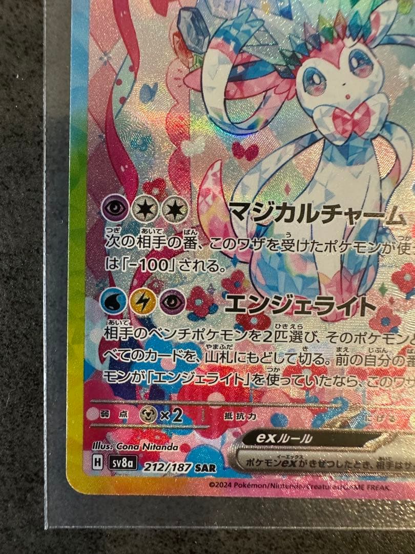 ニンフィアex SAR SV8a 【新品、未使用品】