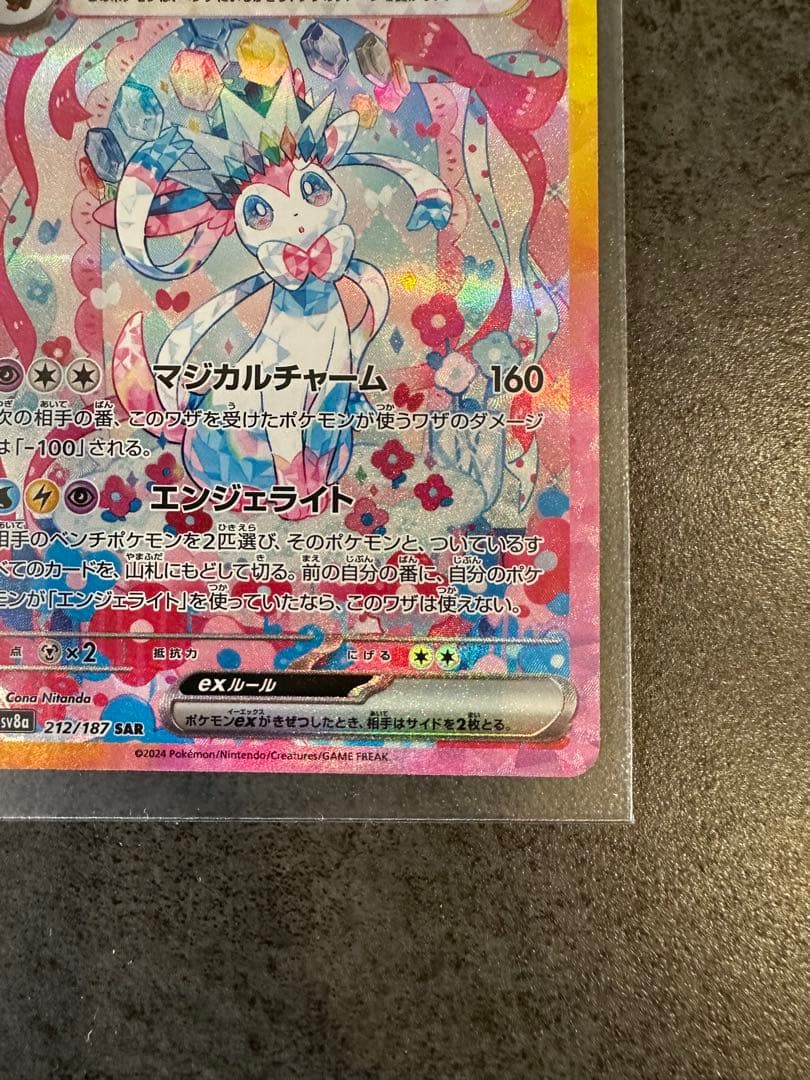 ニンフィアex SAR SV8a 【新品、未使用品】