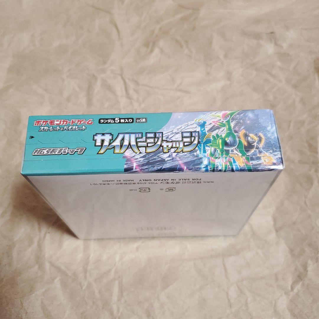 ポケモンカード　サイバージャッジ未開封BOX・新品・シュリンク付きです。