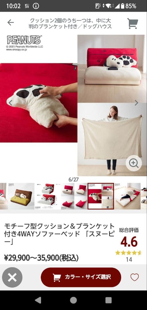 み*き様 スヌーピー ソファベッド 赤と白