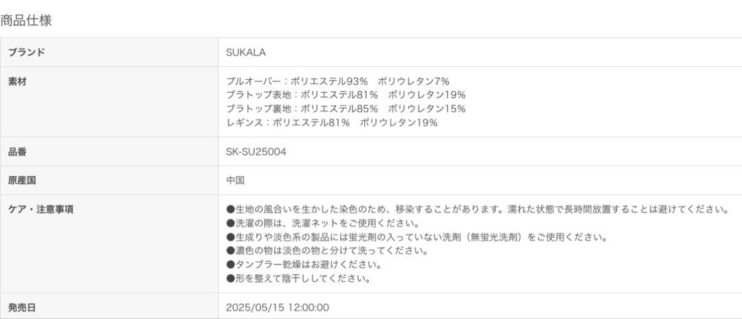 SUKALA プルオーバー付きトリプルセットアップ
