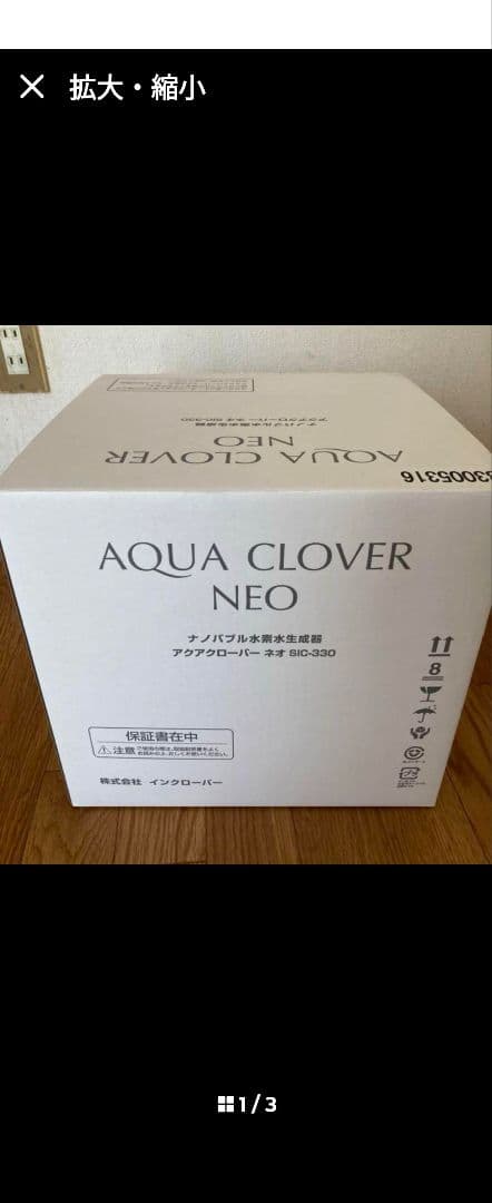 ナノバブル水素水生成器アクアクローバーネオ