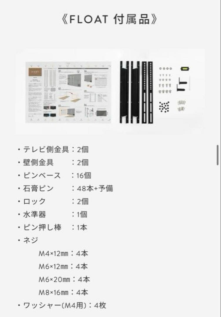 エイトリビング FLOAT 壁掛けテレビ金具 賃貸OK