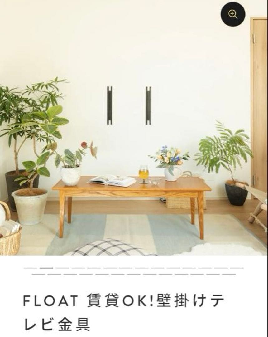 エイトリビング FLOAT 壁掛けテレビ金具 賃貸OK