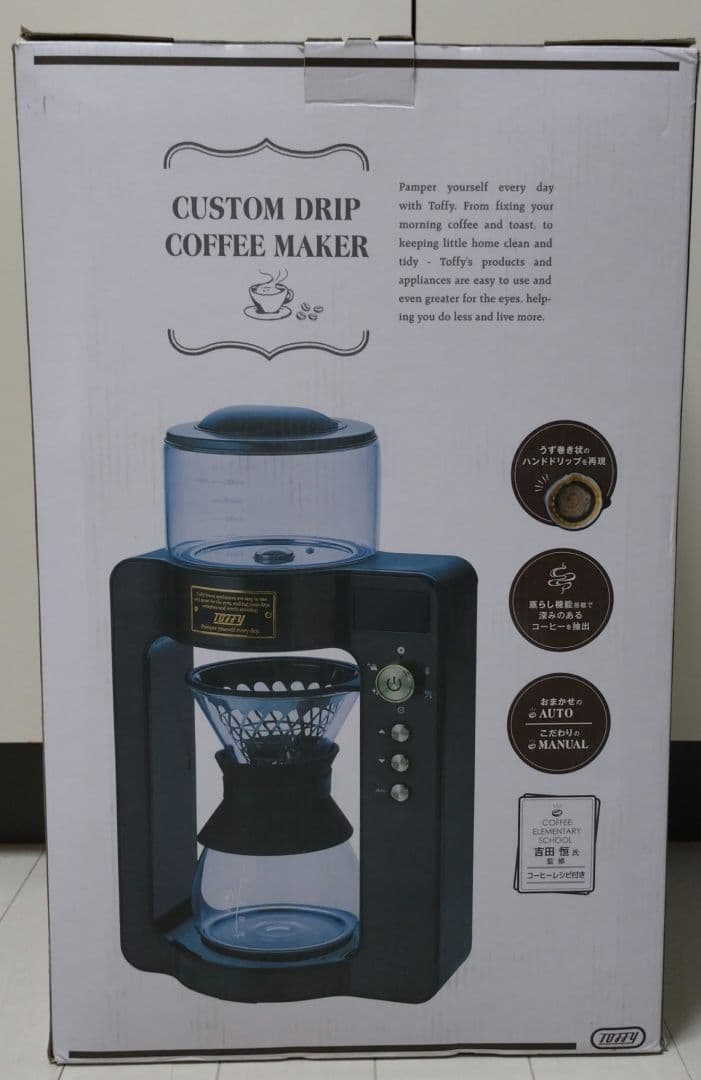 【新品未使用】Toffyカスタムドリップコーヒーメーカー