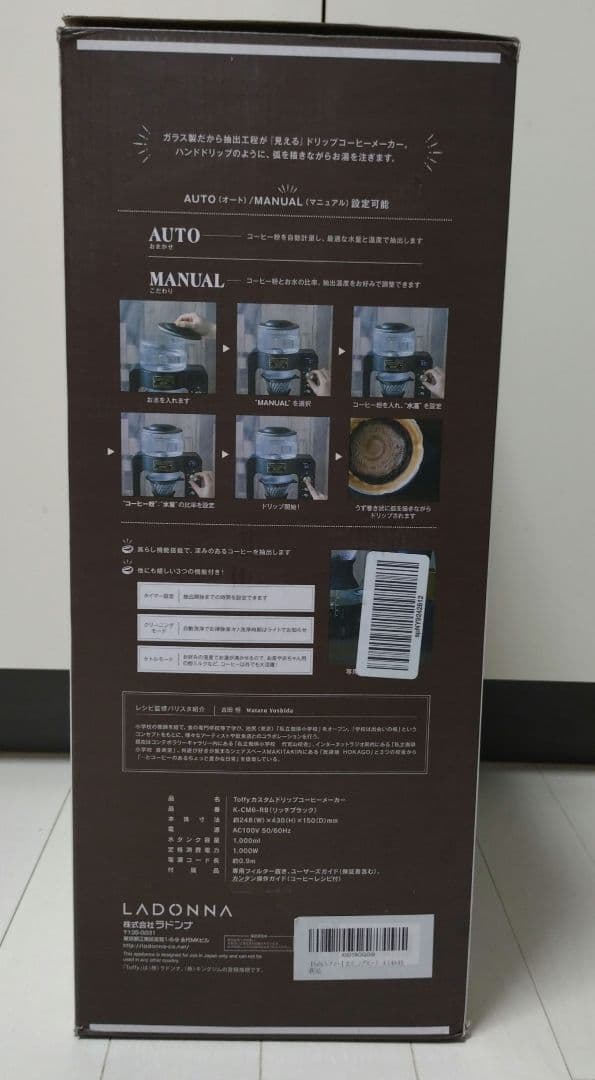 【新品未使用】Toffyカスタムドリップコーヒーメーカー
