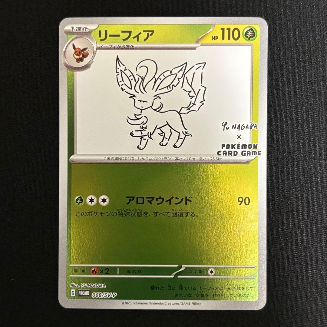 NAGABA リーフィア 068/SV-P プロモカード #438