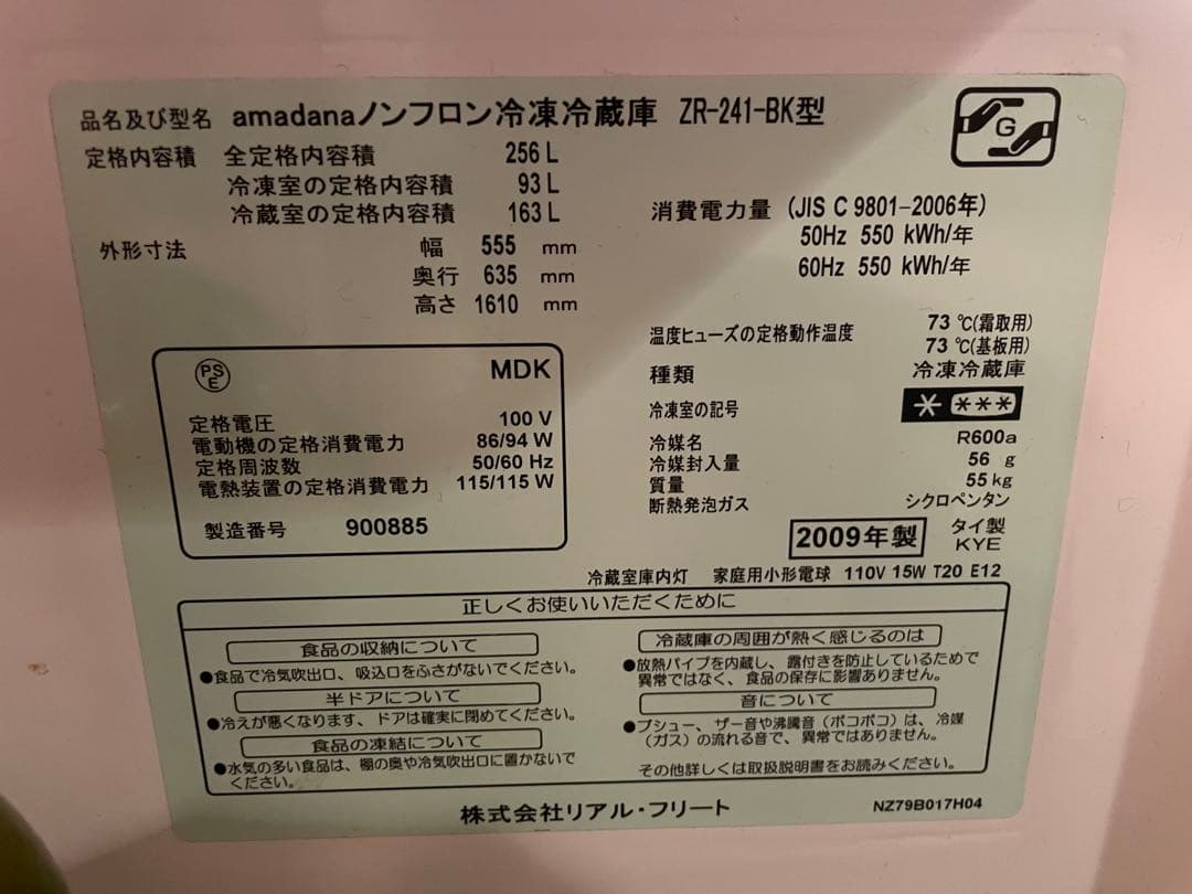 アマダナ amadana 冷蔵庫 ZR-241-BK デザイン家電