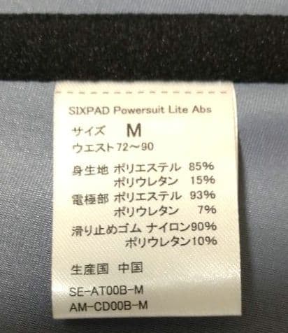 ねずみ品　Sixpad パワースーツライト アブス サイズM