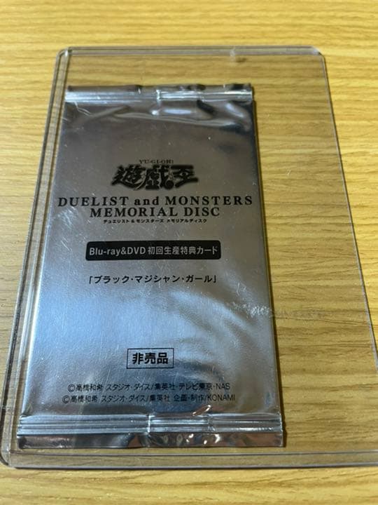 ブラックマジシャンガール　20th 未開封