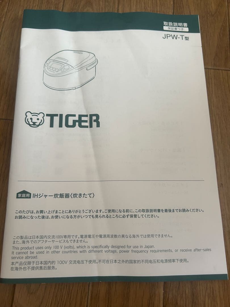 タイガー　IH炊飯器