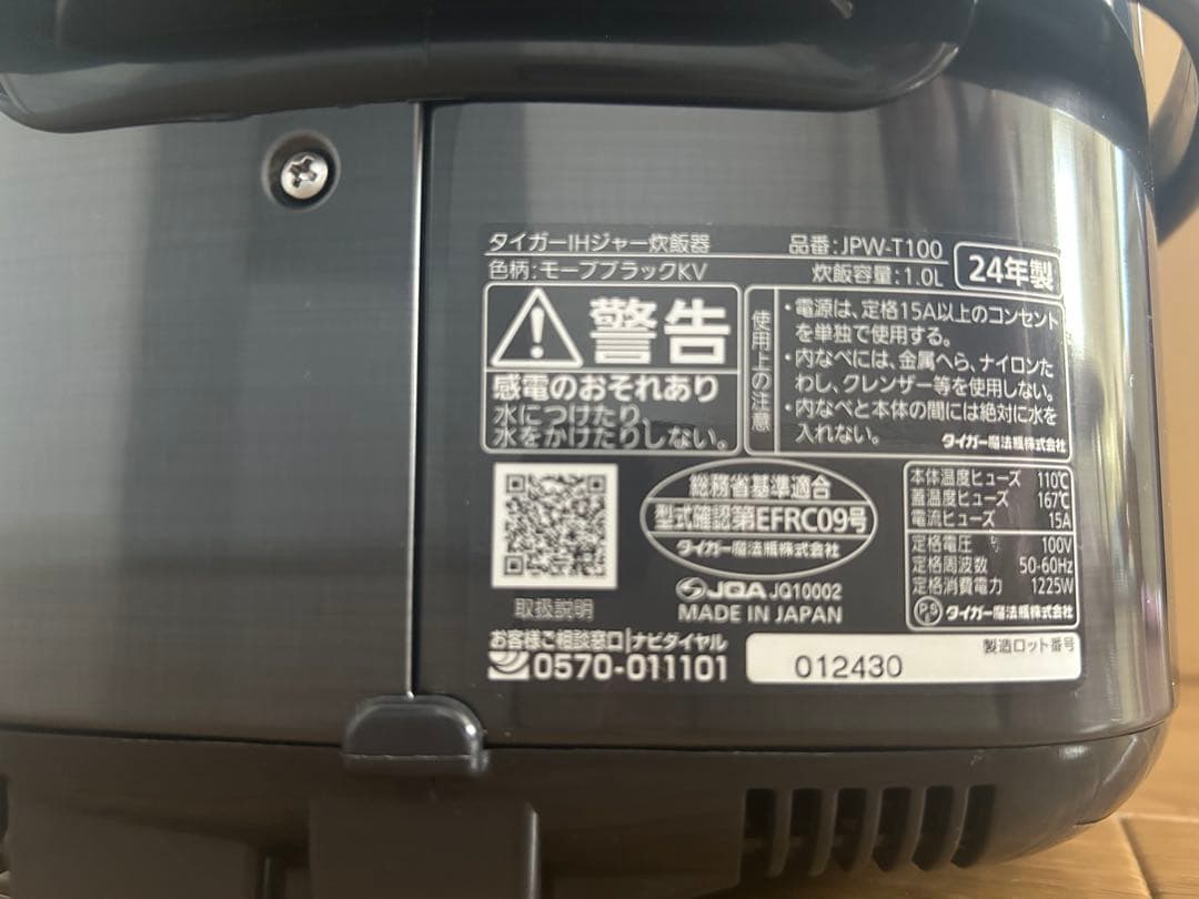 タイガー　IH炊飯器