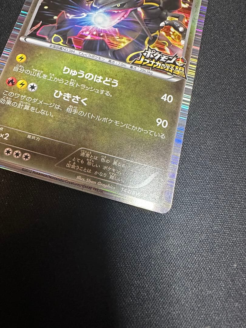 【プロモ】レックウザ ノブナガの野望 限定付録