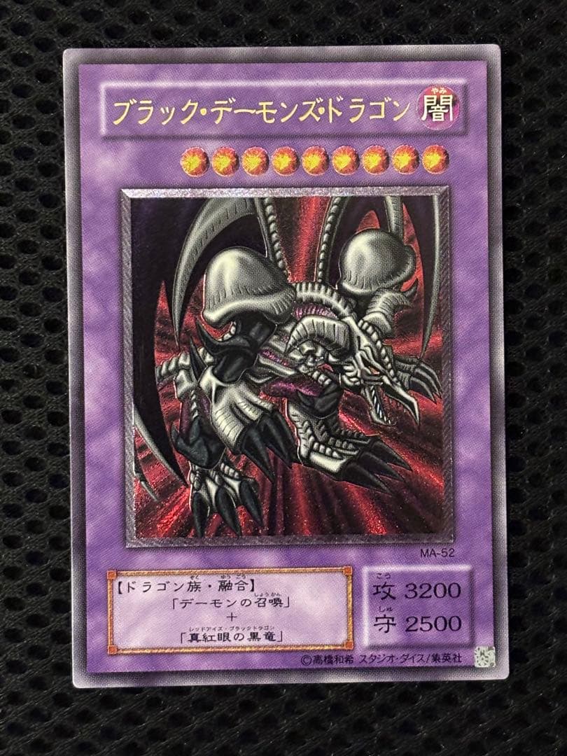 A*】様 極美品　ブラック・デーモンズ・ドラゴン　レリーフ　遊戯王