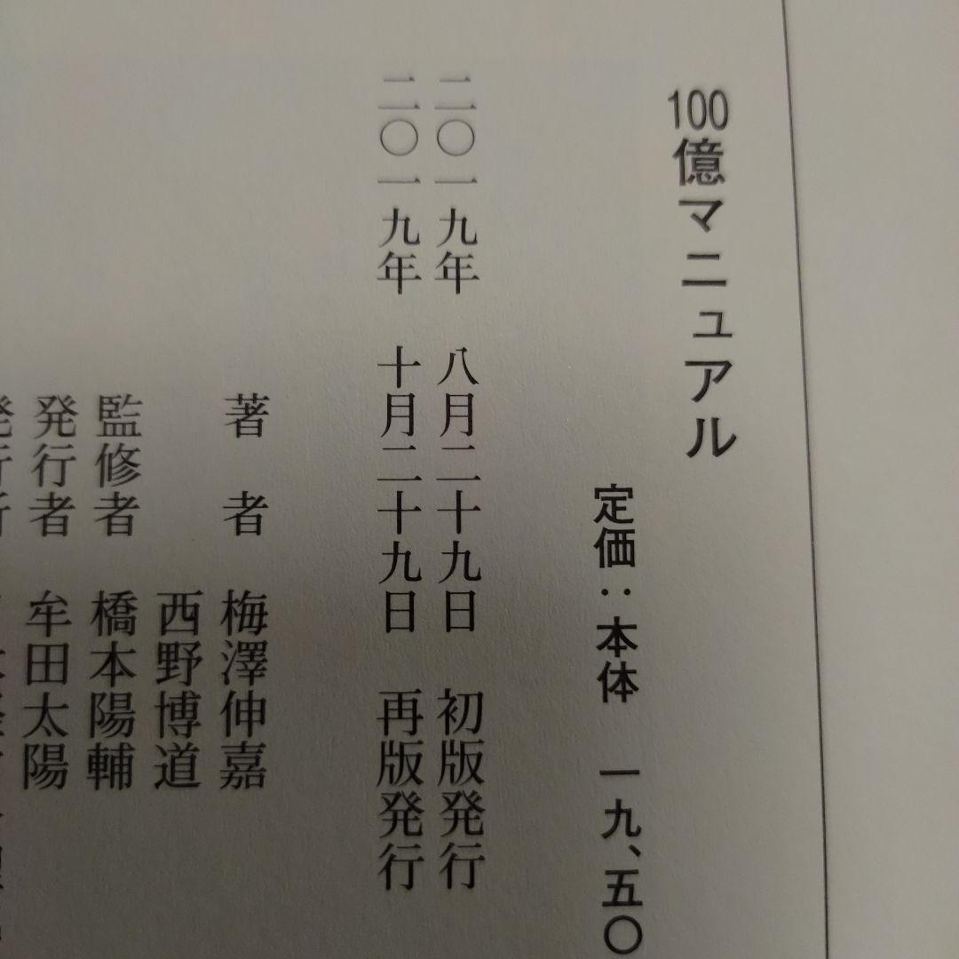 100億マニュアル 帯付き美品 ロケットマーケティングで顧客を掴め ビジネス書