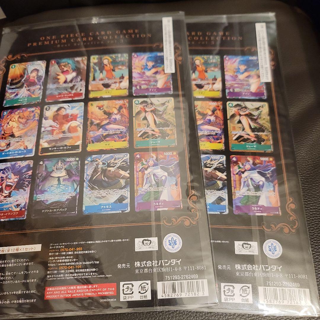 ワンピース カードゲーム プレミアムカードコレクション vol.3 2個セット