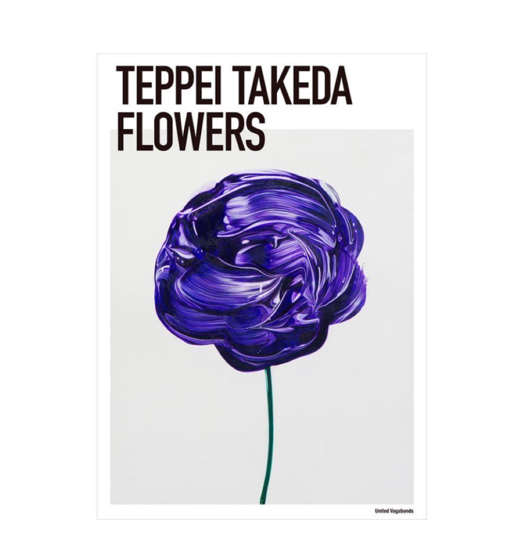 武田鉄平 限定版新作ポスター 『FLOWERS』