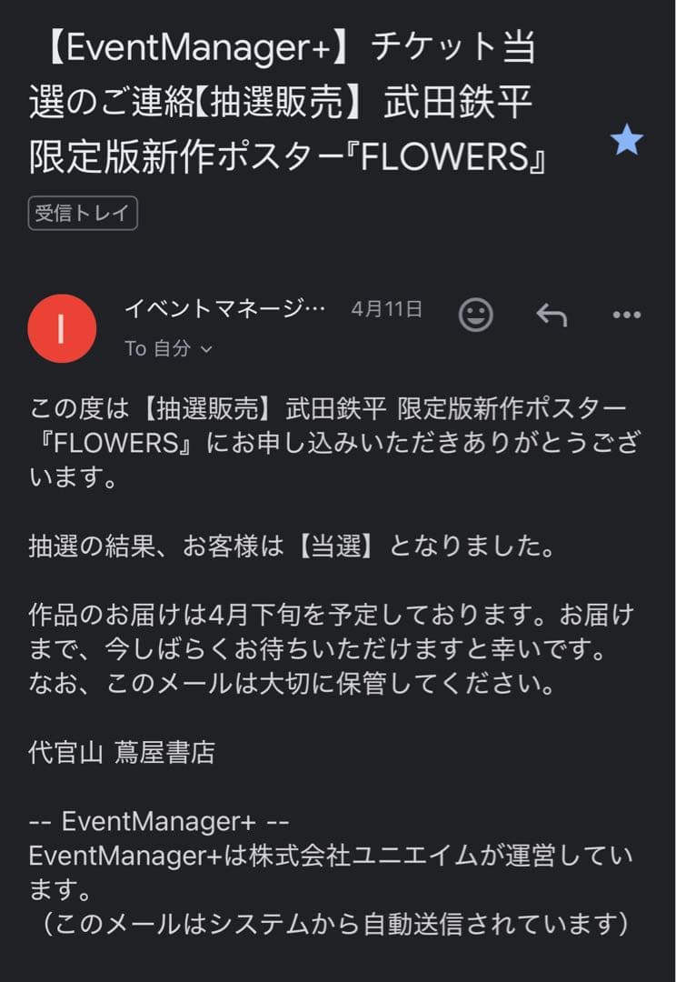 武田鉄平 限定版新作ポスター 『FLOWERS』