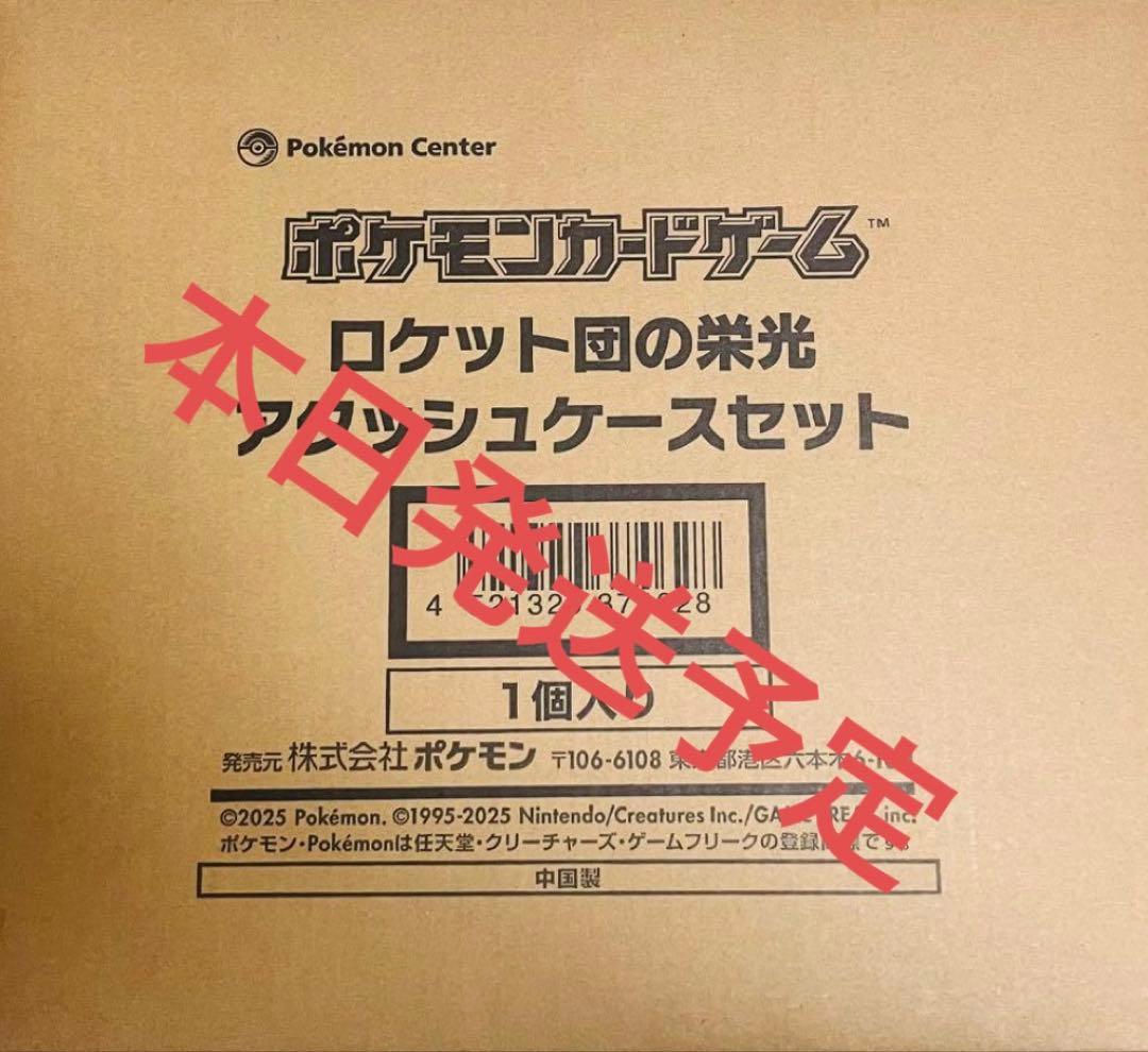 ポケモン ロケット団の栄光アタッシュケースセット