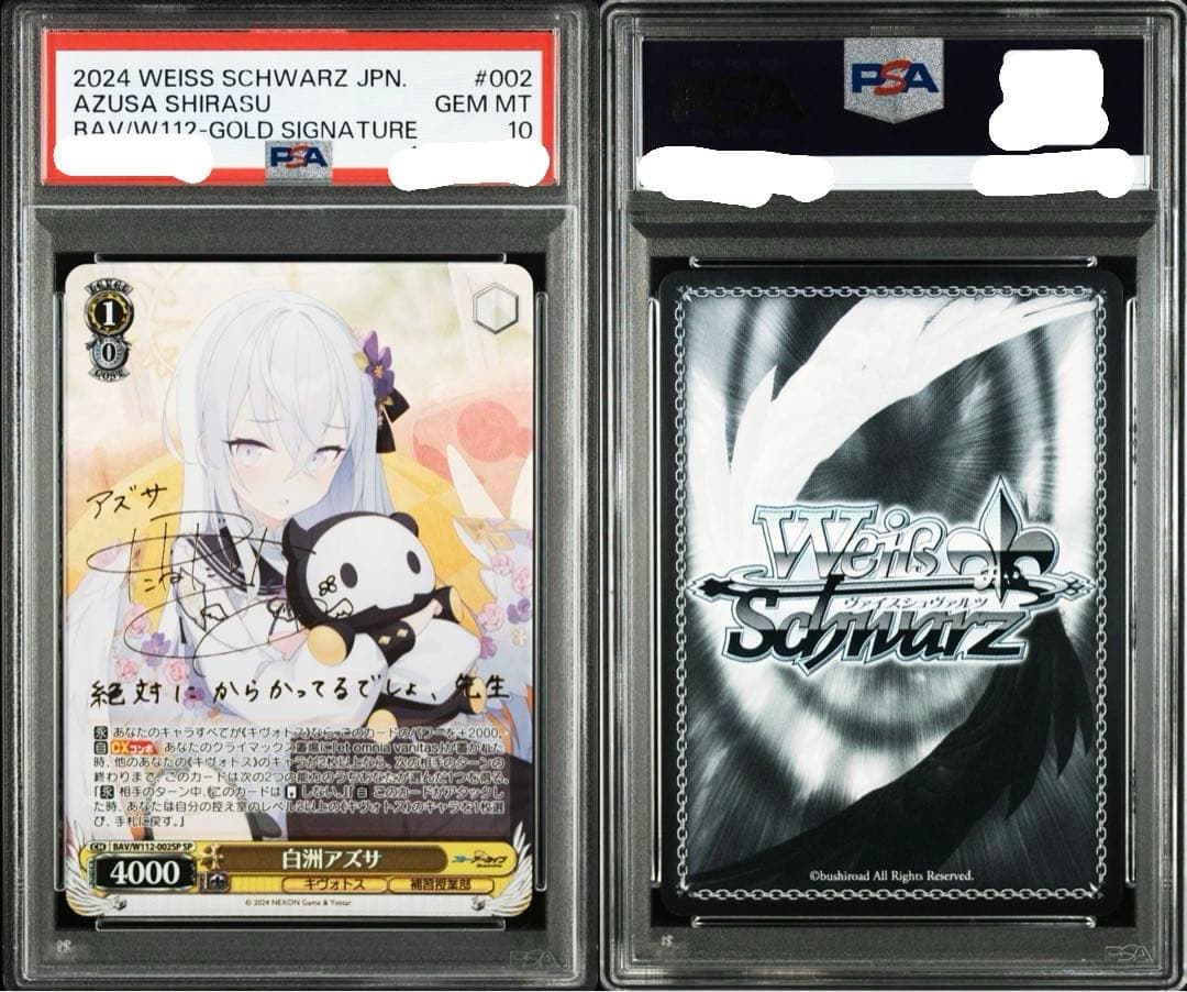 PSA10 白州アズサ　sp サイン