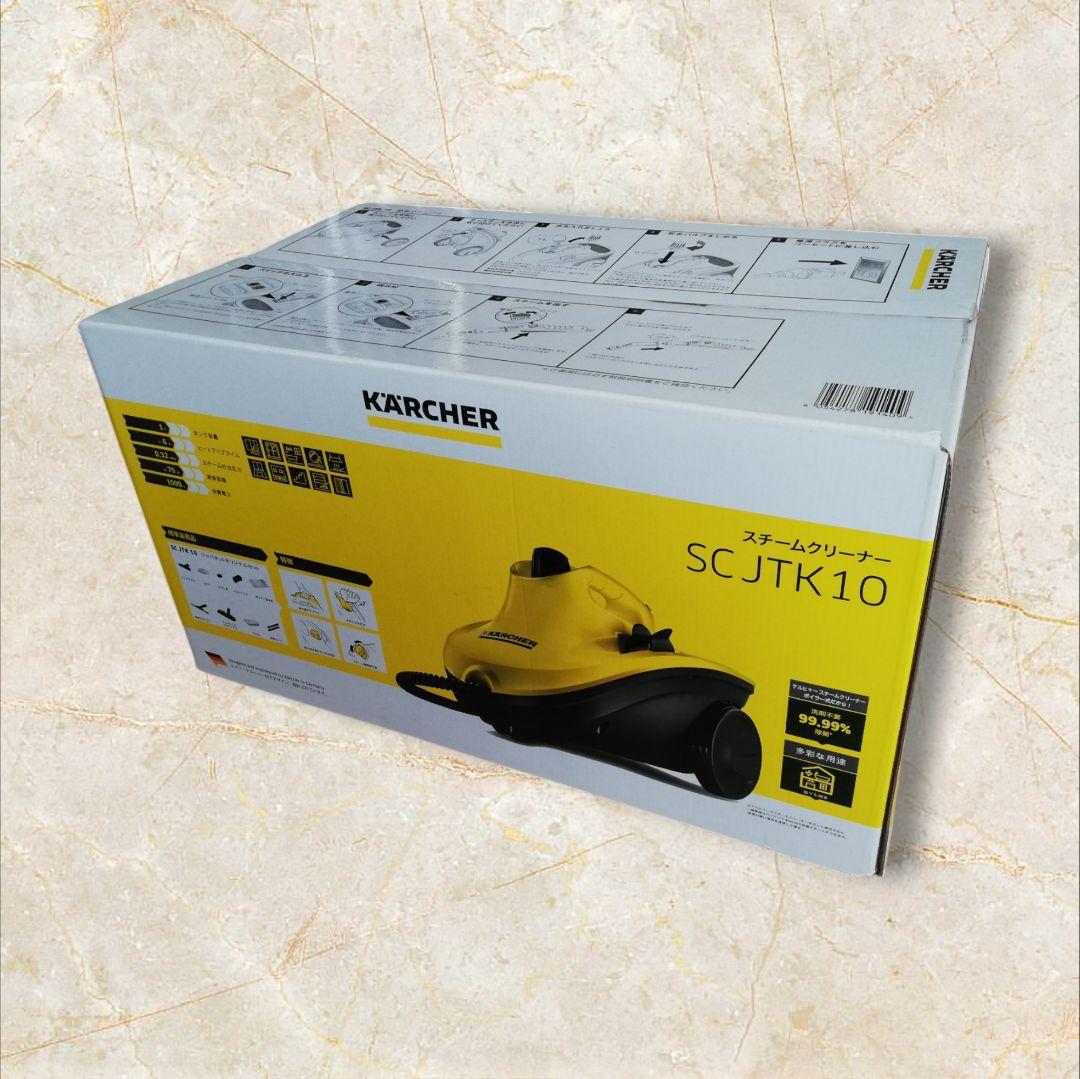 未使用　KARCHER ケルヒャー　スチームクリーナー　SCJTK10