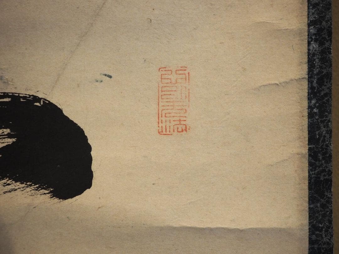 大徳寺434世管長 真峰宗正自筆一行『開窓多月色』極箱