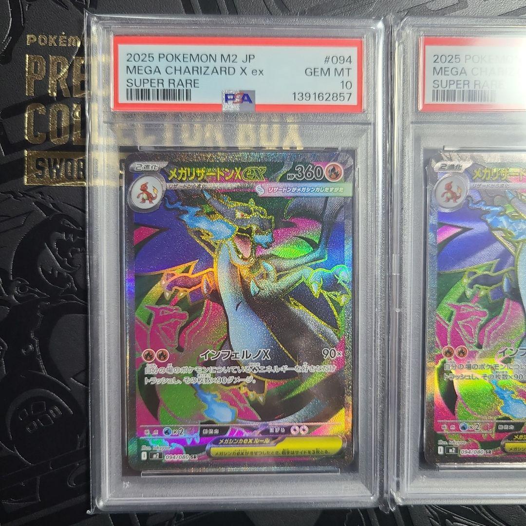 メガリザードンx ex sr psa10 連番