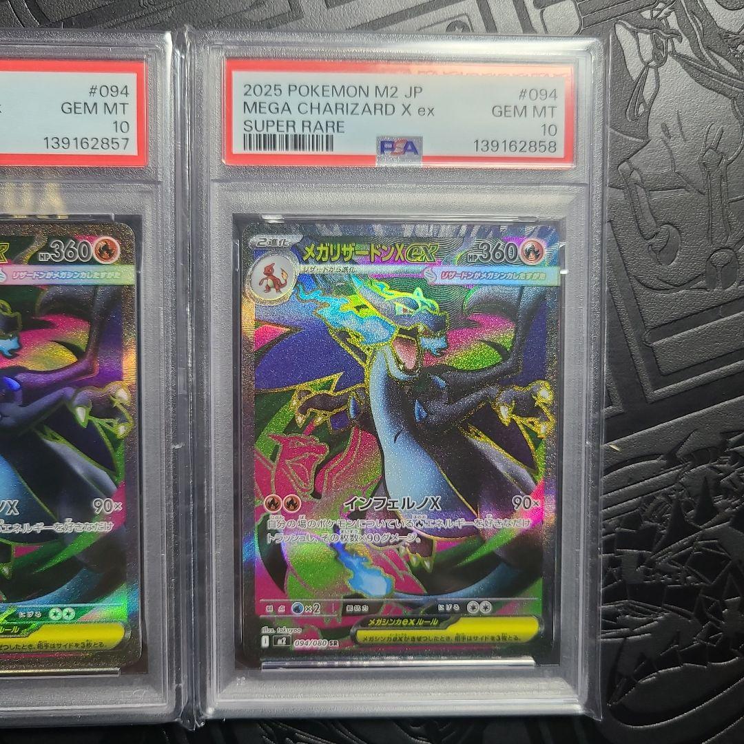 メガリザードンx ex sr psa10 連番