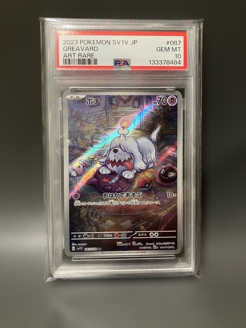 【PSA10】 ボチ AR 087/078