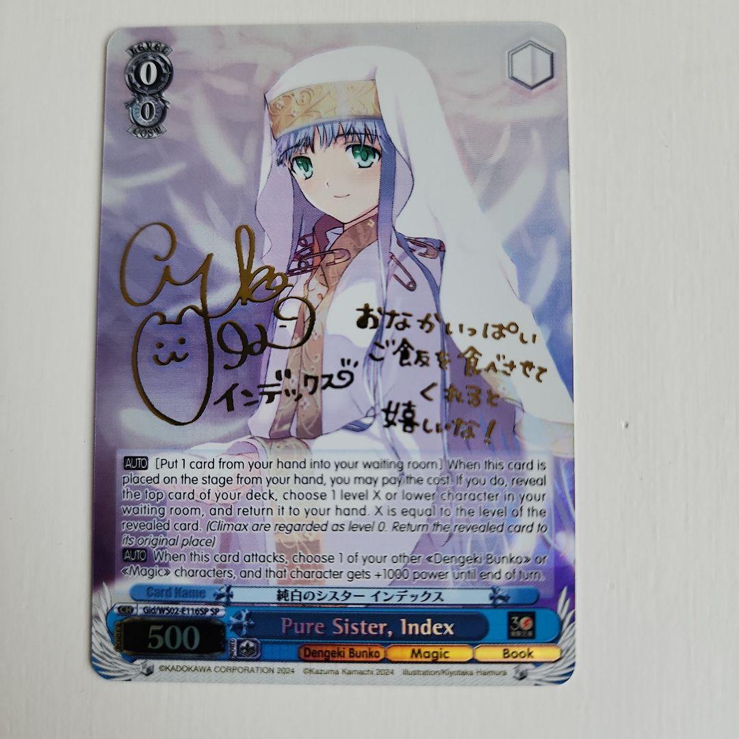 ヴァイスシュバルツ『Anniversary 美琴(SP)』他　サイン入りカード