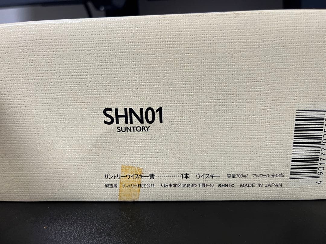 【セール中】サントリー 響 ウイスキー SHN01 未開封　ゴールドキャップ