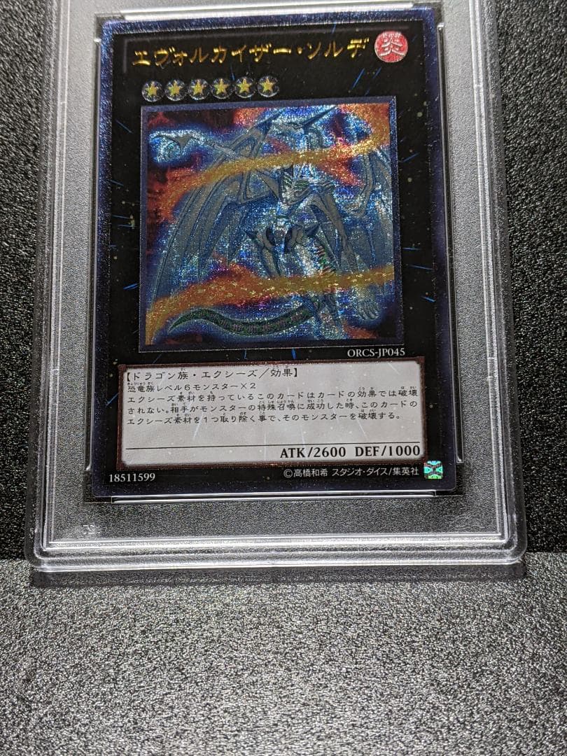 PSA9 エヴォルカイザー・ソルデ １枚 FTPS 遊戯王 レリーフ ORCS