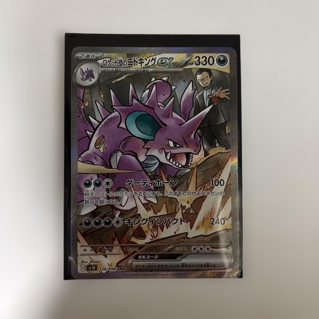 ポケモンカードsrセット ニドキングsar含む