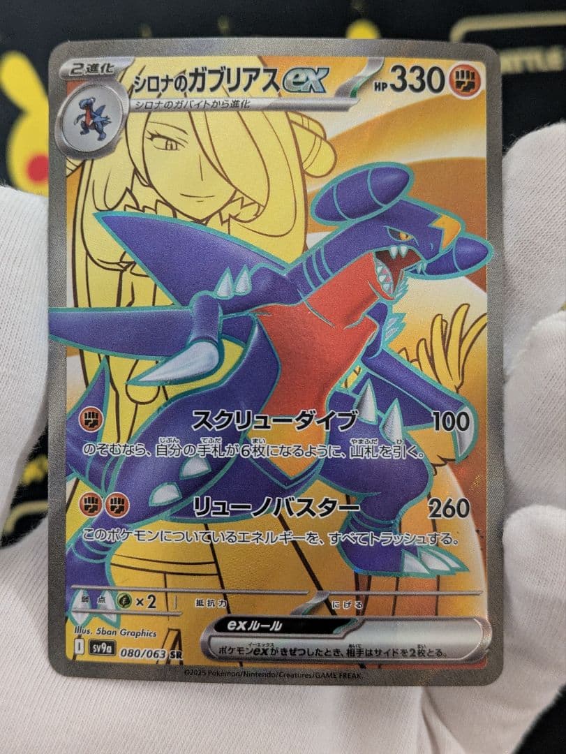 シロナのガブリアスex　SARその他２枚