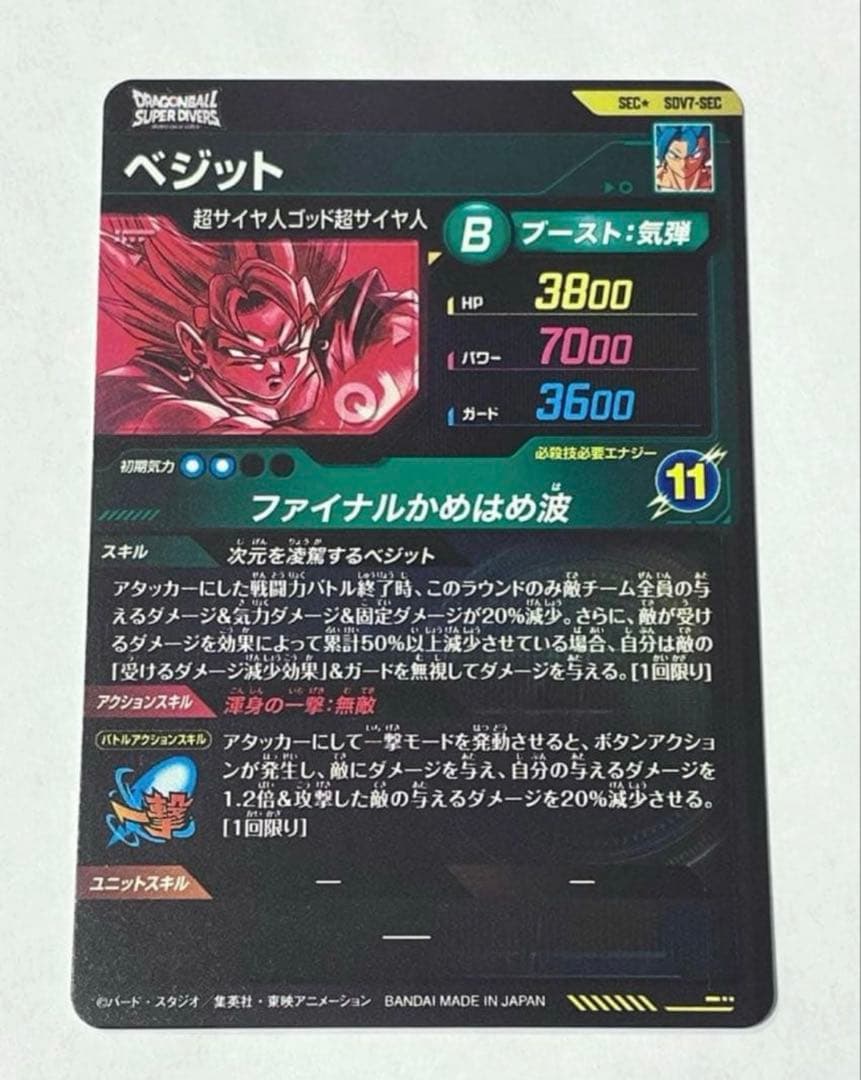 ☆美品☆ SDV7-SEC ベジット　パラレル