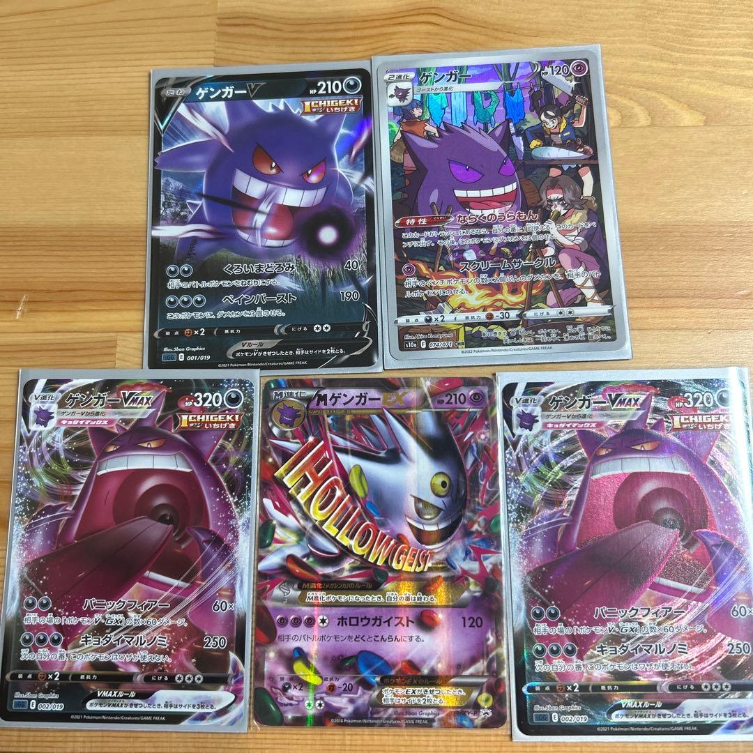 MゲンガーEX ゲンガー5枚セット