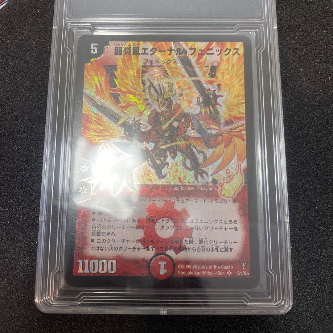 【美品】デュエルマスターズ　龍炎鳳エターナルフェニックス　初期　S1