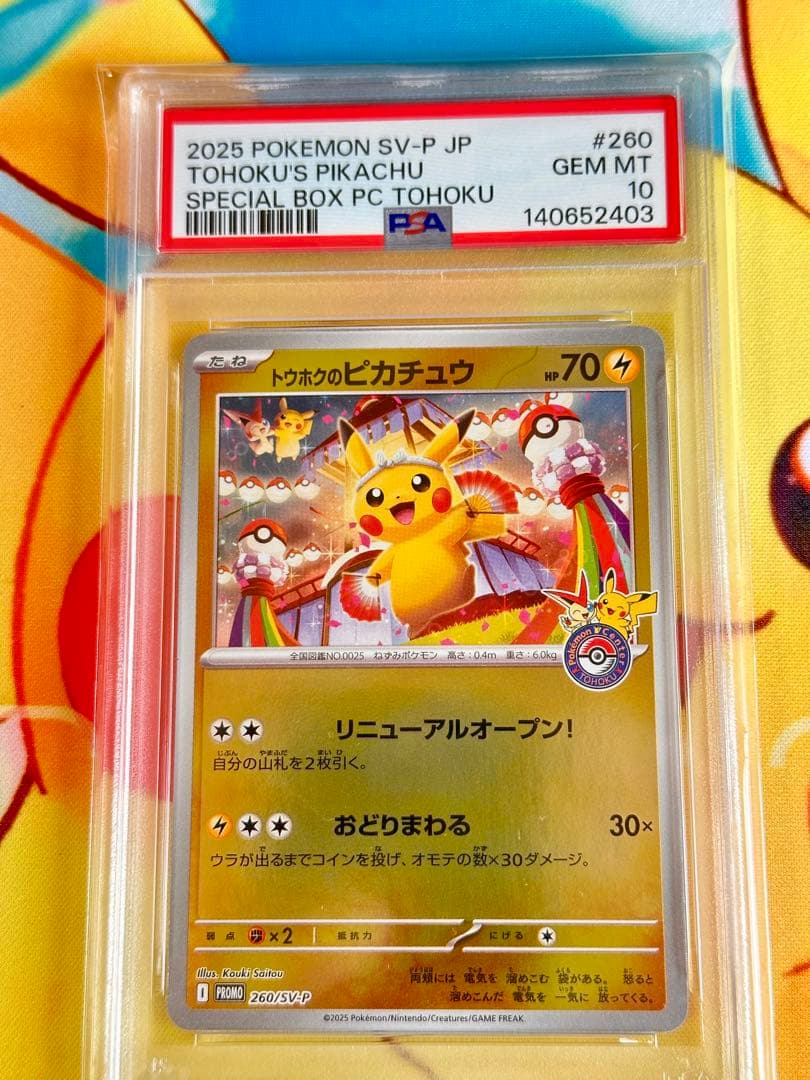 トウホクのピカチュウ P [SV-P 260] PSA10