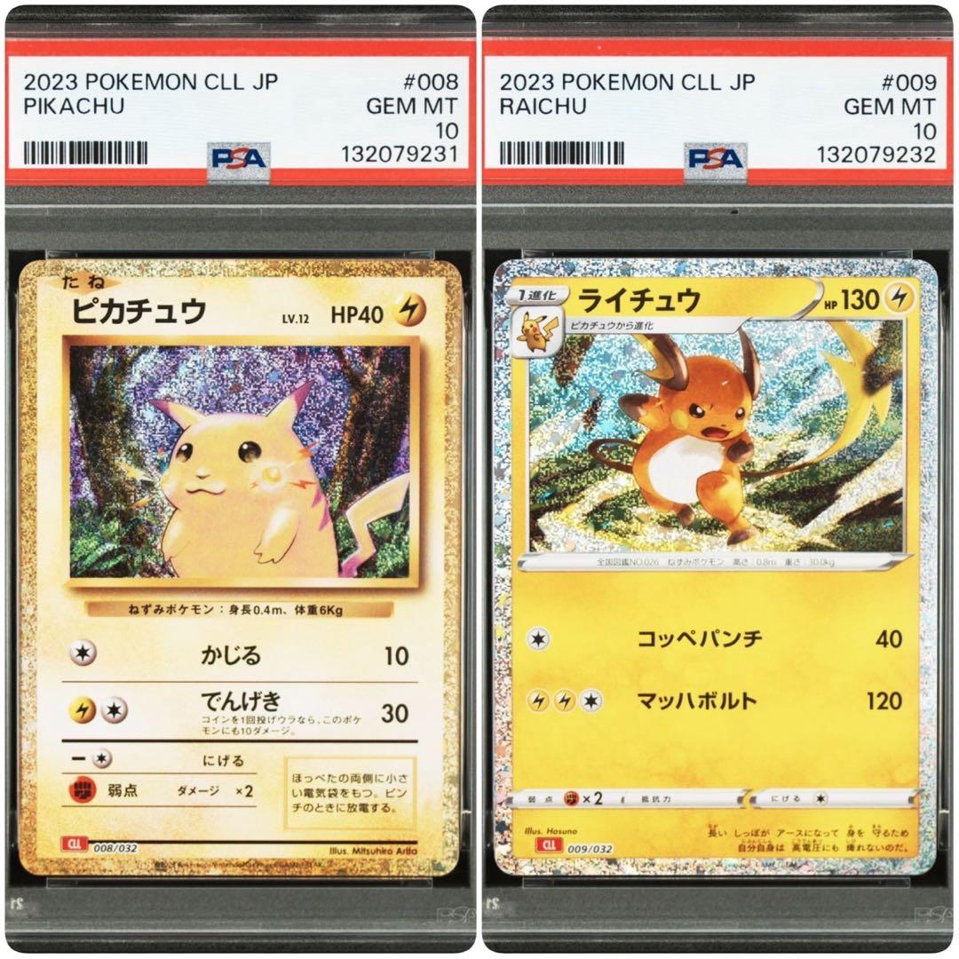 【PSA10】ピカチュウ　ライチュウ　classic クラシック　連番　ポケモン