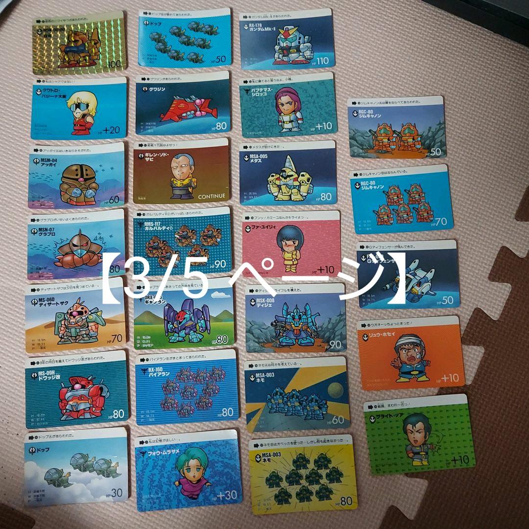 バンダイ SDガンダム カードダス × 122枚 機動戦士ガンダム