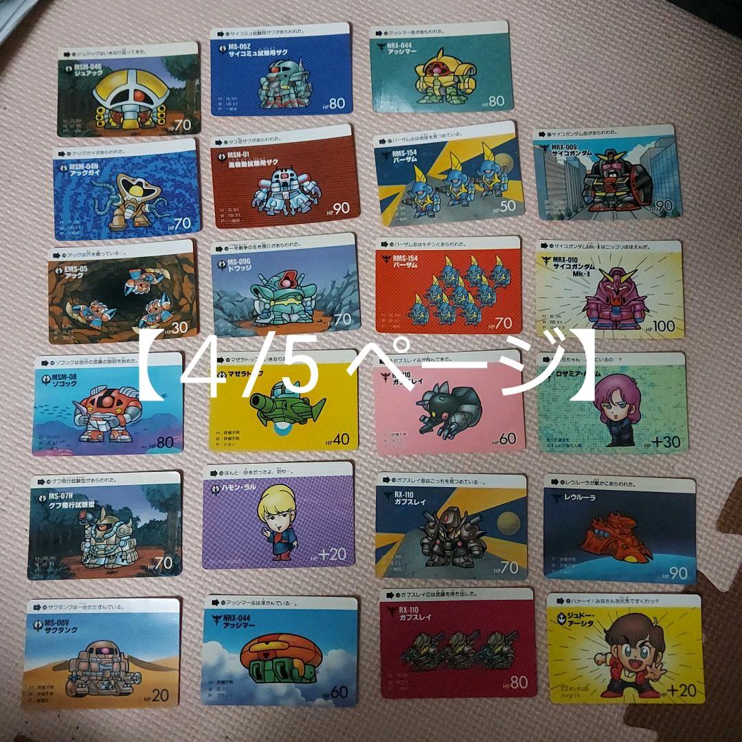 バンダイ SDガンダム カードダス × 122枚 機動戦士ガンダム