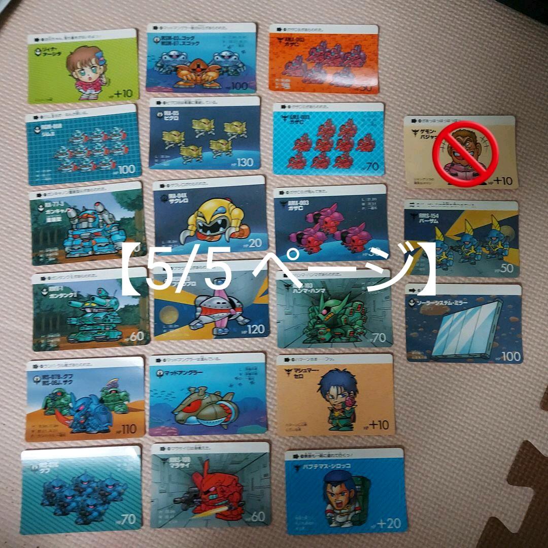 バンダイ SDガンダム カードダス × 122枚 機動戦士ガンダム