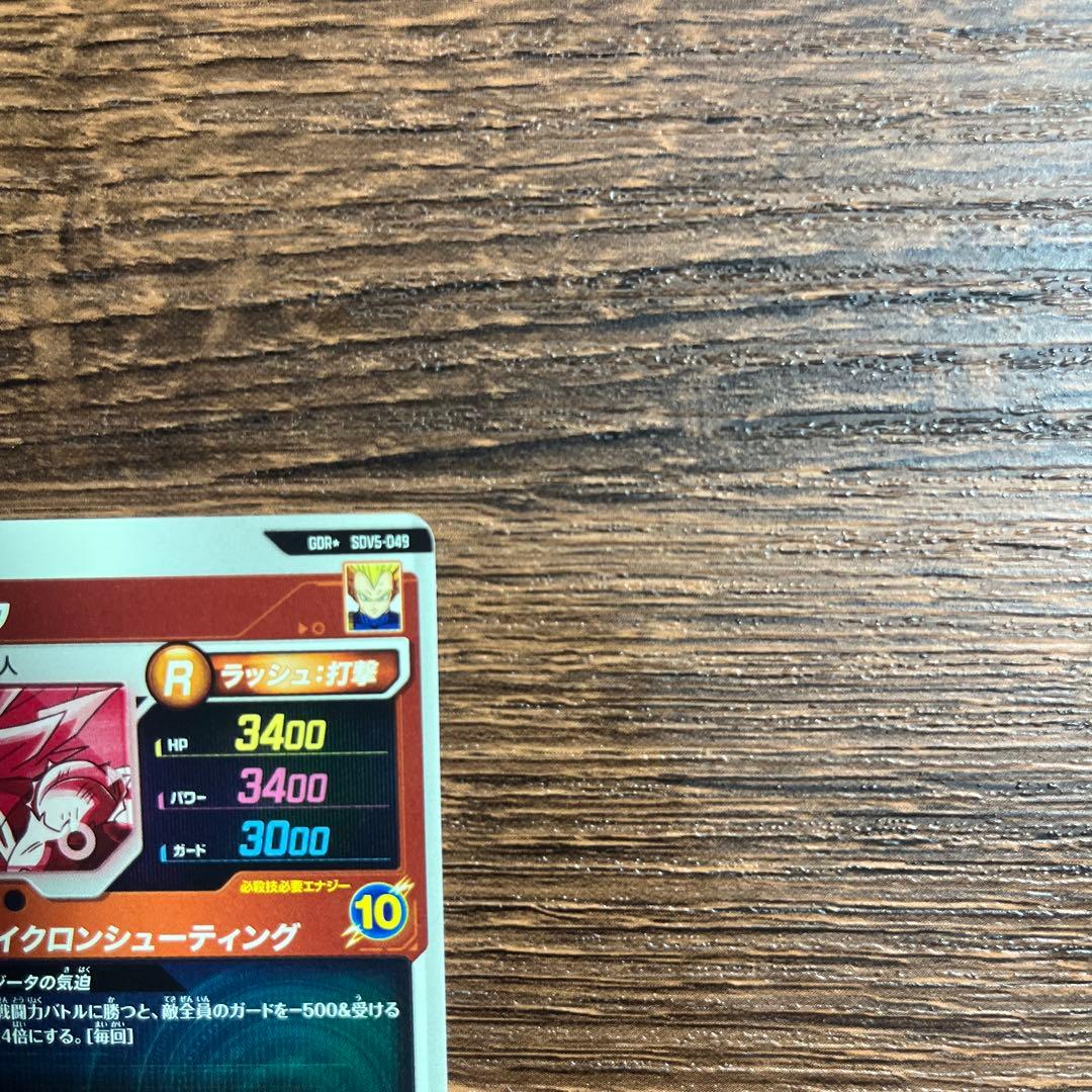 ドラゴンボールスーパーダイバーズ ゴテンクス ベジータ GDR パラレル