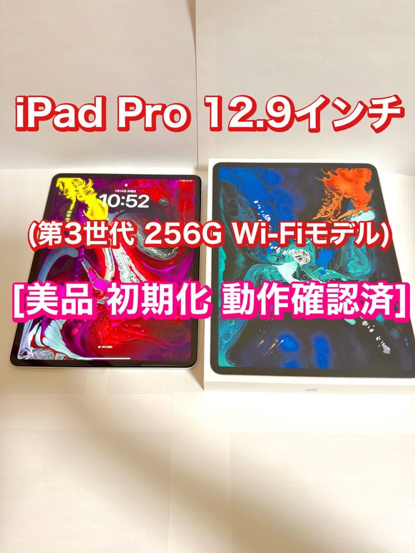 【美品バッテリー95%】iPad Pro 12.9インチ 第3世代Wi-Fi