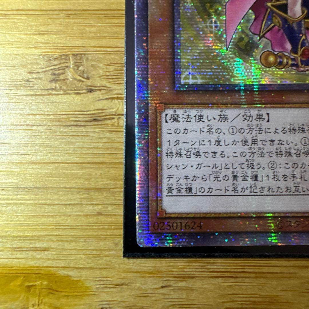 五つ目　遊戯王　魔術師の弟子ブラックマジシャンガール　25th アジア版