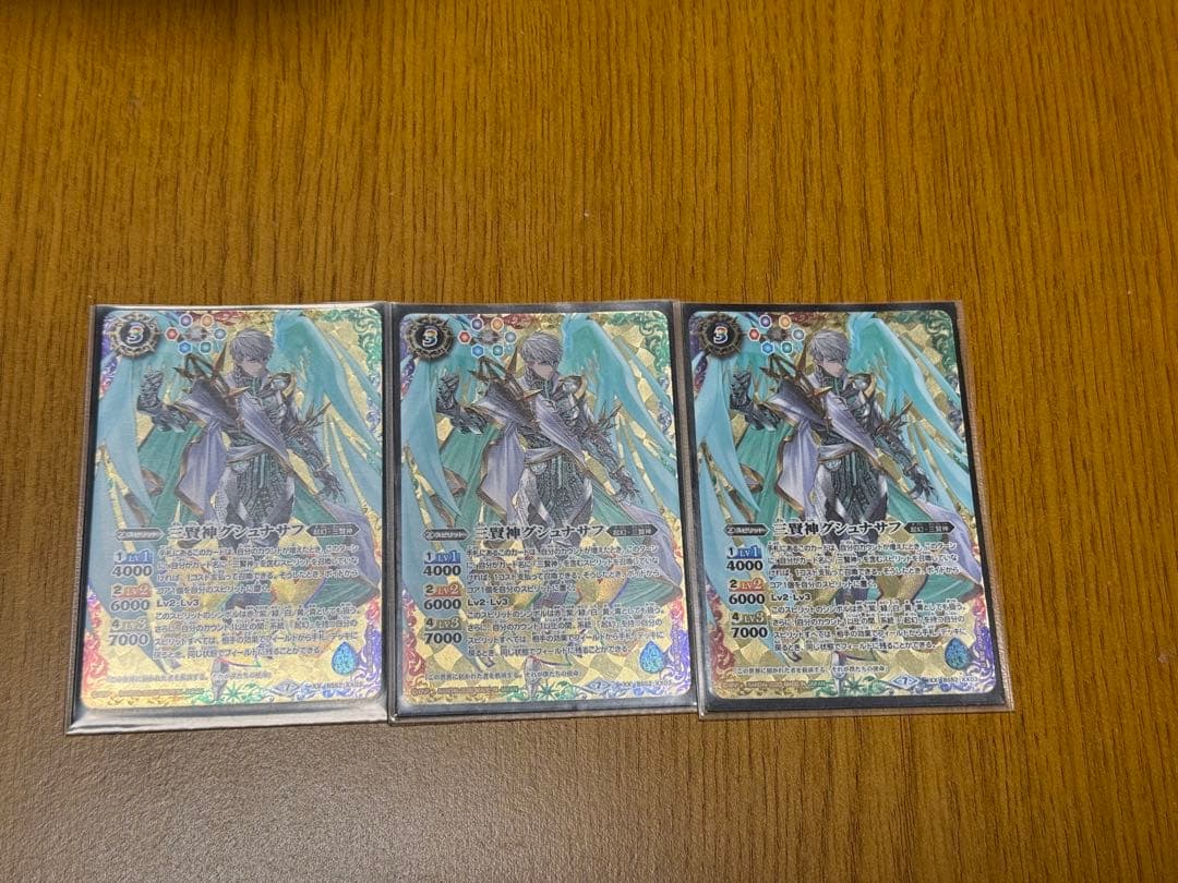三賢神グシュナサフ　3枚　バトスピ