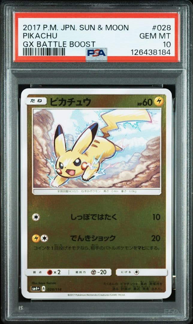 【PSA10】ピカチュウ ミラー 028/114 GXバトルブースト