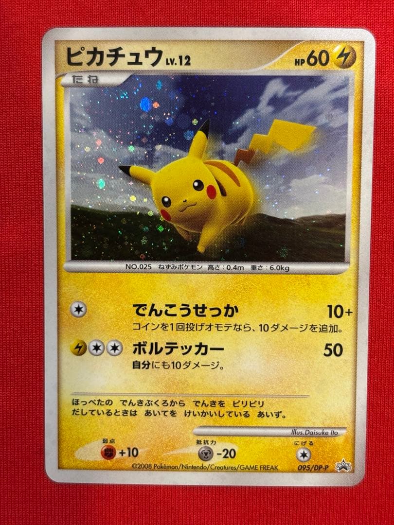 ピカチュウ プロモ DP-P バトルロード ポケモンだいすきクラブ
